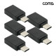 Coms C타입 OTG 젠더 USB-C to USB 3.0 A 5개입