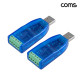 Coms USB to RS232 485 시리얼 컨버터 CH340 칩 2개입