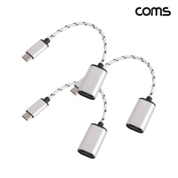 Coms USB-C to USB-A 젠더 케이블 15cm C타입 실버 3개입