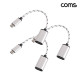 Coms USB-C to USB-A 젠더 케이블 15cm C타입 실버 3개입