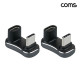 Coms C to C타입 연장 젠더 140W 20Gbps 180도 꺾임 2개입