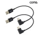 Coms USB-A to C타입 케이블 20cm 측면꺾임 2개입