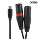 Coms USB-C to 듀얼 XLR 캐논 오디오 변환 케이블 1M Y형