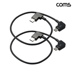 Coms USB Type C OTG 케이블 30cm C타입 to 마이크로 5핀 Micro 5Pin 꺾임 2개입