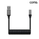 Coms USB 3.0 A to C타입 변환 스프링 케이블 최대 1M 고속충전