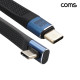 Coms C to C타입 케이블 14cm 꺾임 240W 40Gbps 8K