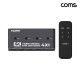 Coms 4x1 HDMI 2.0 KVM 스위치 PC 4대 제어 USB 4포트 4K 60Hz