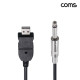 Coms 모노 변환 케이블 3m USB A to 모노 6.5mm