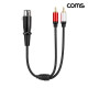 Coms 캐논 XLR 3핀 to 2RCA 오디오 변환 케이블 30cm
