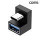Coms USB Type-C 변환 젠더 USB C to A타입 10Gbps 고속전송 180도 꺾임