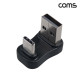 Coms USB A to C 젠더 5Gbps 고속전송 꺾임 C타입