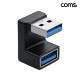 Coms USB 3.1 Gen2 연장젠더 10Gbps 180도 전면꺾임