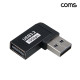 Coms USB 3.2 연장 젠더 측면꺾임 상 10Gbps