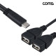 Coms C타입 2분배 충전 케이블 30cm USB C M to A Fx2