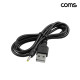 Coms A타입 전원 변환케이블 1m USB A to DC 외경 2.5 내경 0.7