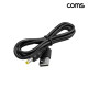 Coms A타입 전원 변환케이블 1m USB A to DC 외경 4.0 내경 1.7