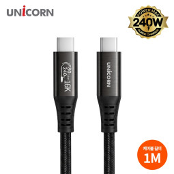 유니콘 80Gbps 16K지원 썬더볼트3/4/5 호환 1M C타입 240W E-Marker칩 SLC-80G-1M