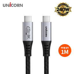유니콘 40Gbps 8K지원 썬더볼트호환 1M C타입 240W E-Marker칩 SLC-40G-1M