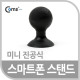 Coms 스마트폰 스탠드(Black), 실리콘/1ea 검정
