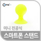 Coms 스마트폰 스탠드(Light Green), 실리콘/1ea 연두색