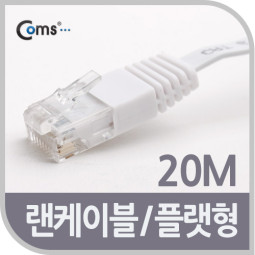 Coms CAT6 평면 랜케이블 (LAN cable) 20m - 다이렉트