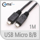 Coms Micro USB 케이블(B/B), 1M