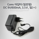 Coms 아답터 (일반형) DC 9V/600mA, 3.5￠, 팁(＋)