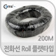 Coms 전화선 Roll(플랫타입/4C/200m) 아이보리/블랙