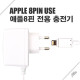 iOS 스마트폰 5 가정용 충전기 (KAPA-220L)