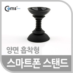 Coms 스마트폰 스탠드 (양면 흡착형), Black