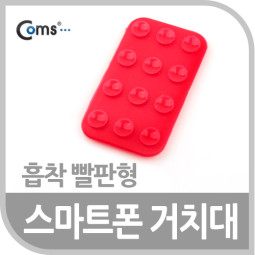 Coms 스마트폰 거치대(흡착 빨판형), Red
