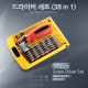 Coms 공구-드라이버세트 (38 in 1)/JK-6088A