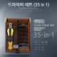 Coms 공구-드라이버세트 (35 in 1) / JM-6091