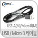 Coms USB/Micro USB(B) 케이블, 1M, Black
