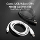 Coms USB/Micro USB(B) 케이블(고급형), 1M, White