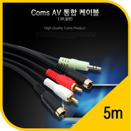 Coms AV 통합 케이블 [2RCA] / 음성, 영상케이블 5M, 일반