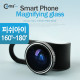 Coms 스마트폰 카메라 확대경, 피쉬아이/180도, CP-12