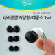 Coms 이어폰캡 커널형(대,중,소 3set), Black
