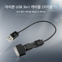 Coms iOS 스마트폰 USB 케이블 (꼬리물기/3in1/멀티), 20cm, Black/8핀