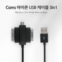 Coms iOS 스마트폰 USB 케이블 (T형/3in1/멀티), 20cm, Black