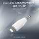 Coms iOS 스마트폰5 변환젠더 (DC 3.5-IOS 8핀 (8Pin))