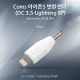 Coms iOS 스마트폰5 변환젠더 (DC 3.5-Lightning 8P)