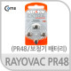 RAYOVAC PR48 건전지 1.45V / 310mAh (보청기 배터리 4알 한세트)
