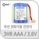 Coms 무선전화기용 3HR AAA, 3.6V