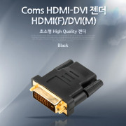 Coms HDMI-DVI 젠더/ HDMI(F)/DVI(M)