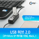 Coms USB 허브 2.0 (3P+Micro 5P 케이블 지원), Black