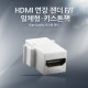 Coms HDMI 젠더 (연결 F/F, 일체형/키스톤잭) ★모양주의