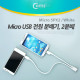 Coms Micro USB 전원 분배 케이블, White/2분배