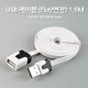 Coms USB 케이블 (Flat/연장),White, 1.5M  M/F