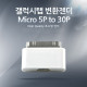 Coms 갤럭시탭 젠더 Micro 5P(F)/삼성 30P(F)
